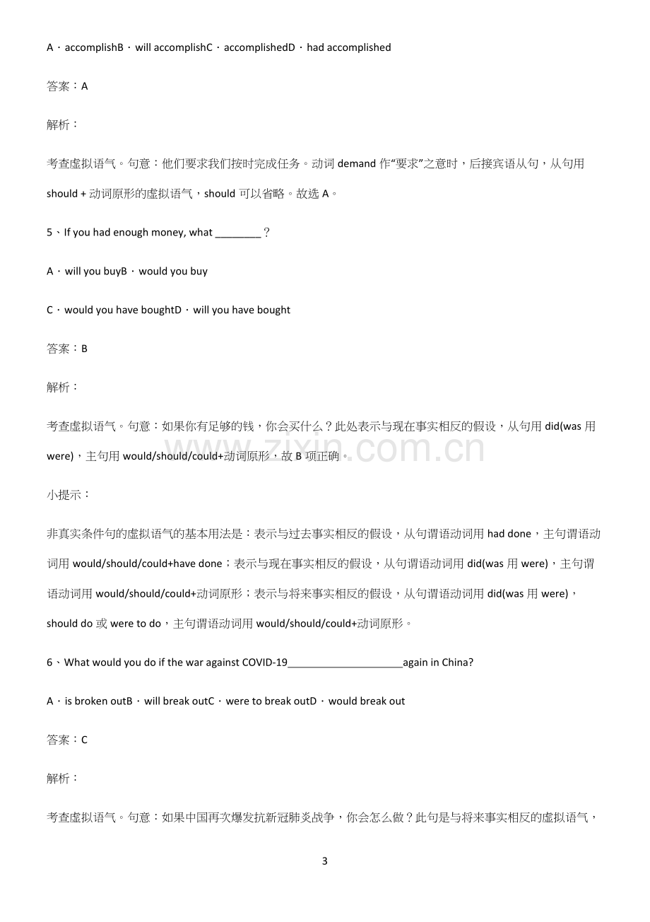 高中英语虚拟语气考点题型与解题方法.docx_第3页