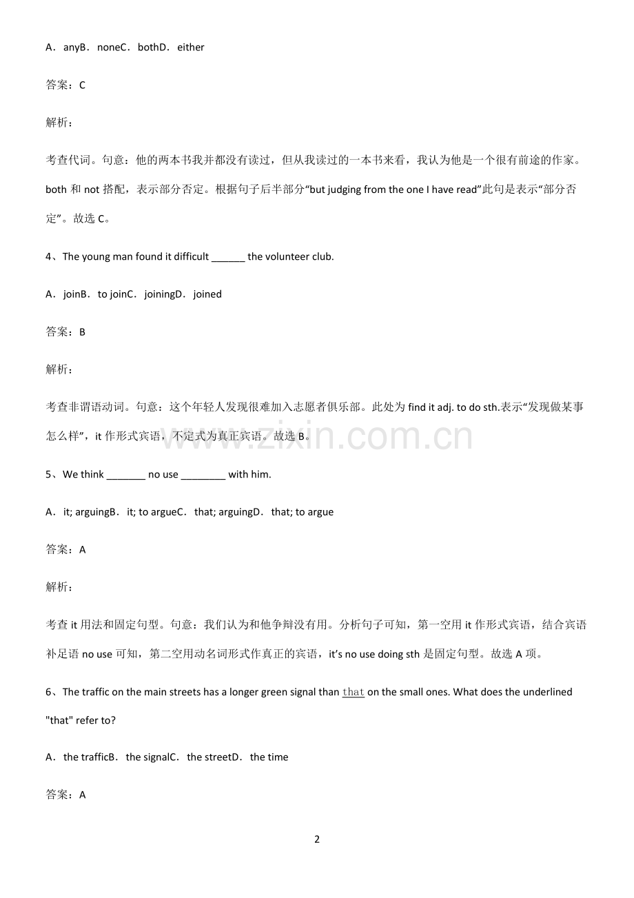 人教版2022年高中英语代词专项训练题.pdf_第2页