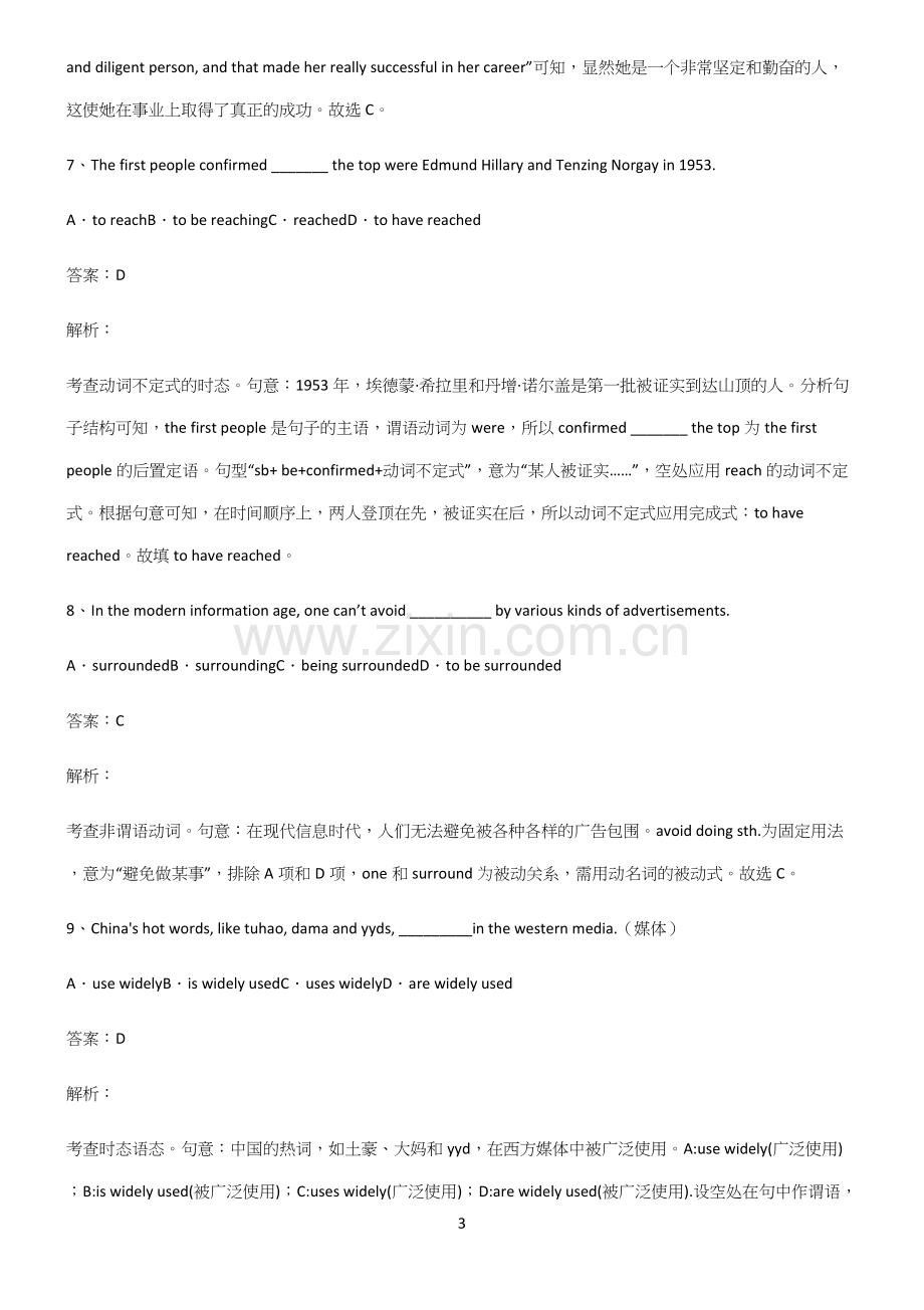 人教版高考英语解题技巧总结.docx_第3页