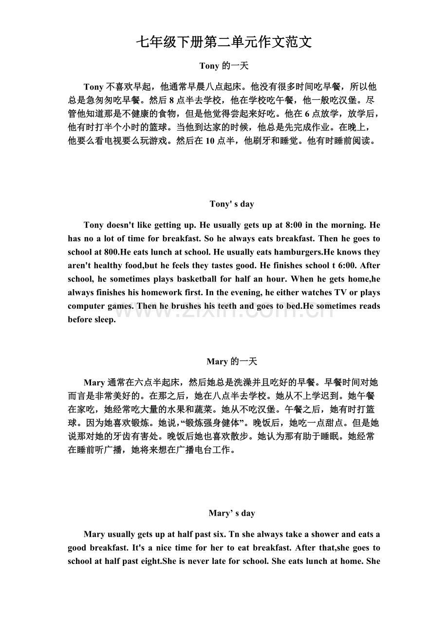 七年级英语下册第二单元作文范文.pdf_第1页