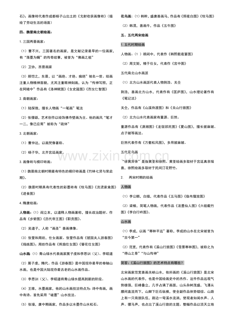 美术学科知识与教学能力个人总结.doc_第2页