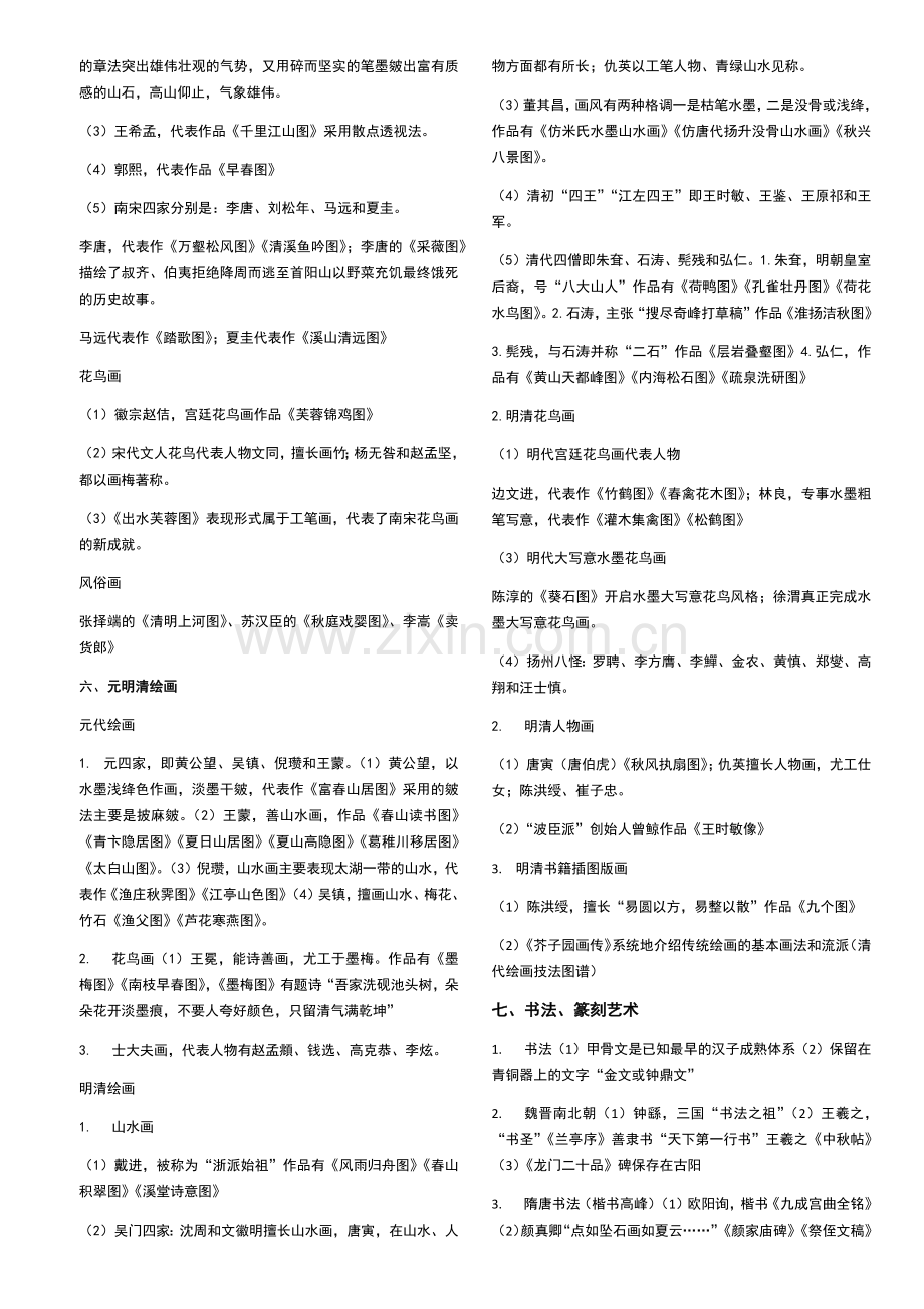 美术学科知识与教学能力个人总结.doc_第3页