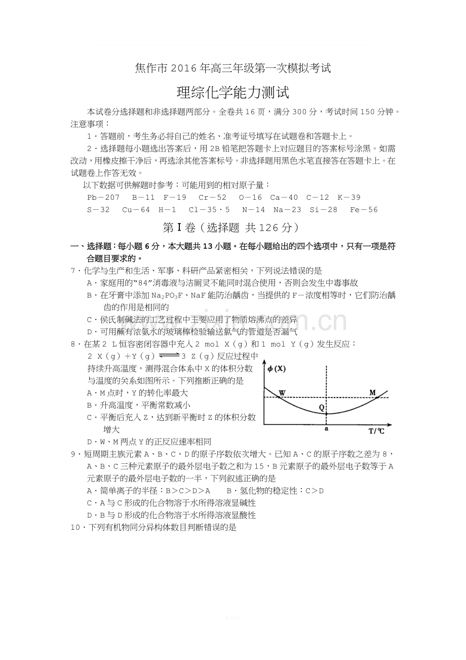 …高考一轮复习焦作市高三年级第一次模拟考试.docx_第1页