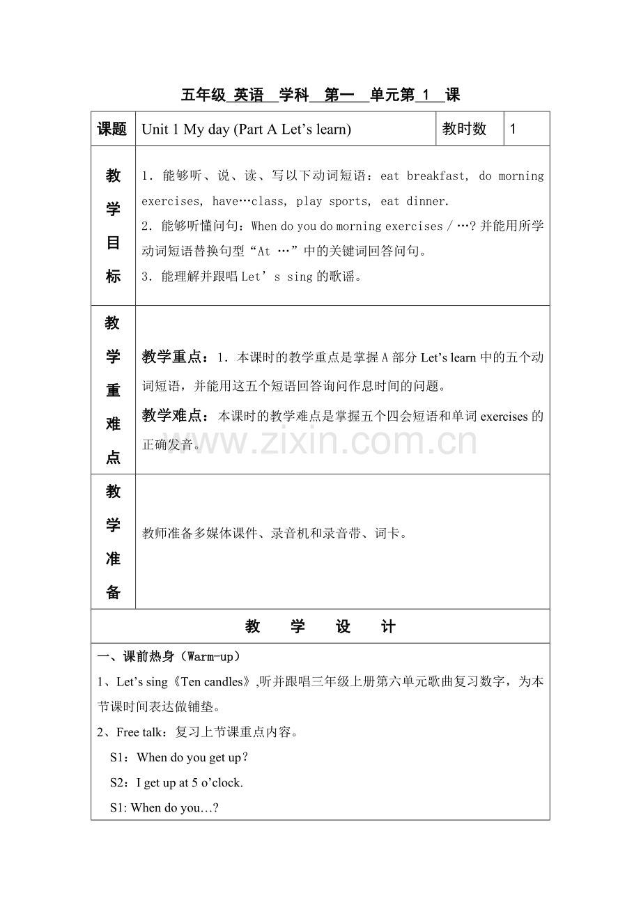 PEP五年级下册Unit1教案.doc_第1页