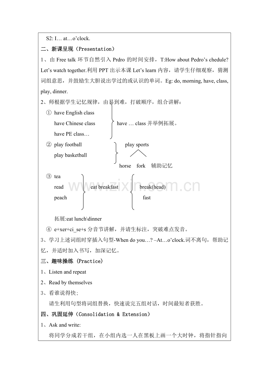 PEP五年级下册Unit1教案.doc_第2页