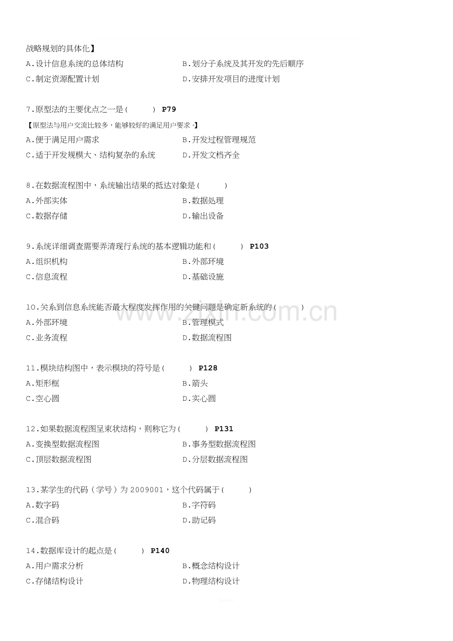 自考-02382管理信息系统-2011年10月-附答案.doc_第2页