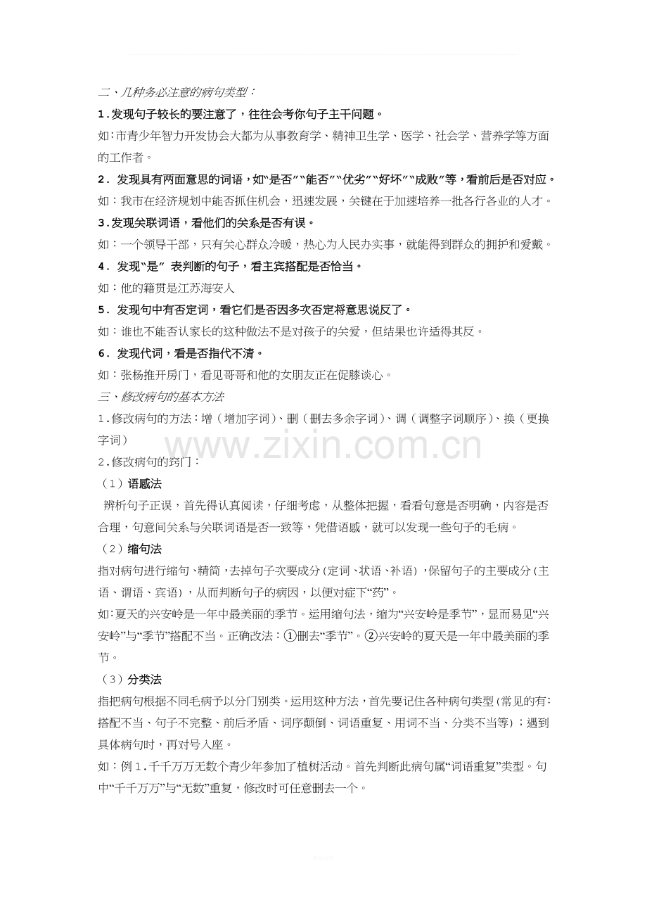 “语段修改”中考专题教学案.doc_第2页