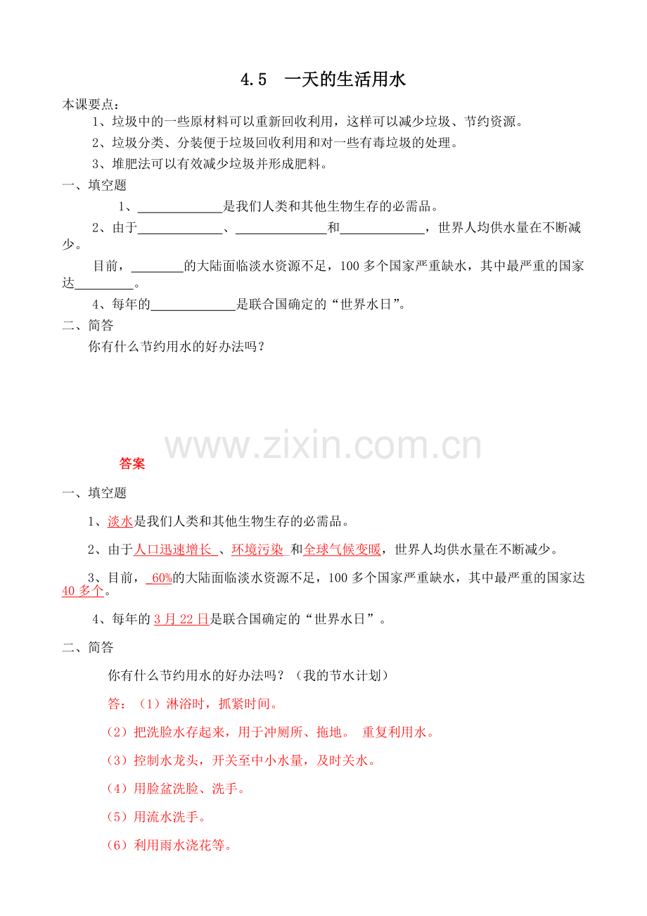 4.5教科版六年级科学下册第四单元第五课一天的生活用水课后巩固作业(后附答案).doc_第1页