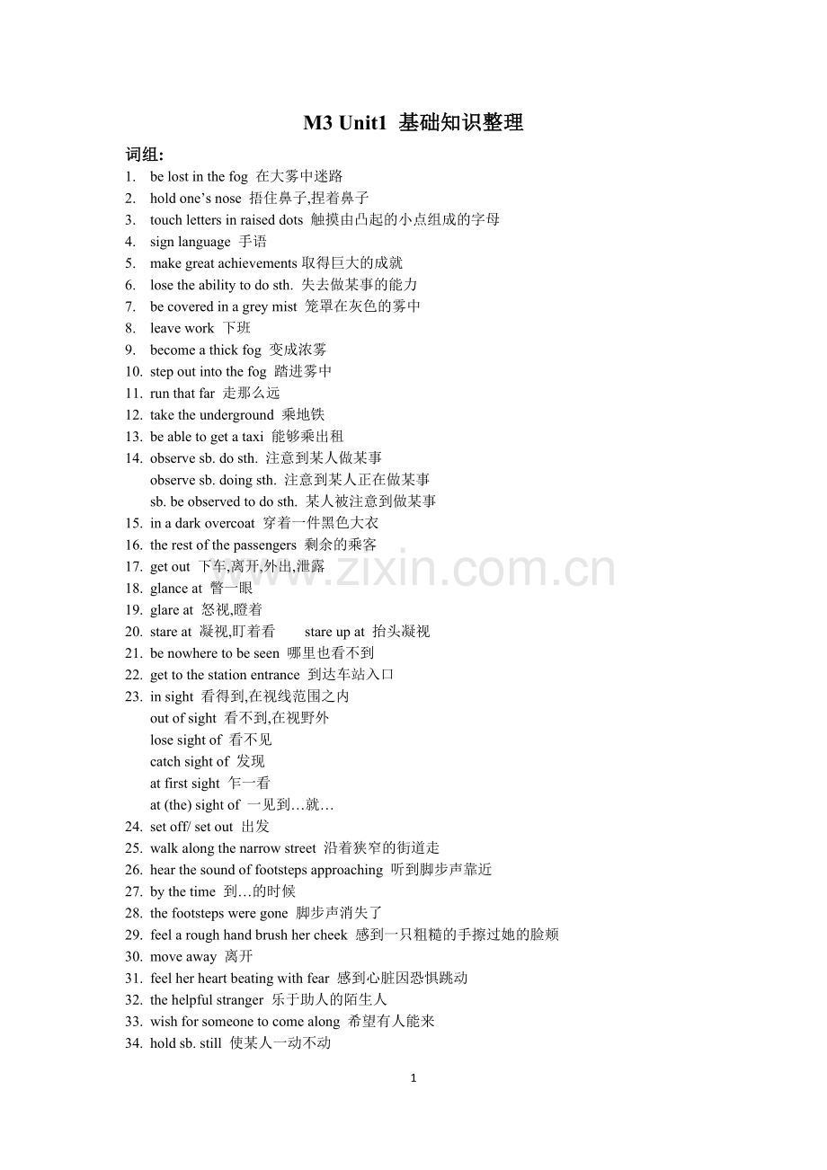 牛津高中英语M3Unit1基础知识整理.doc_第1页