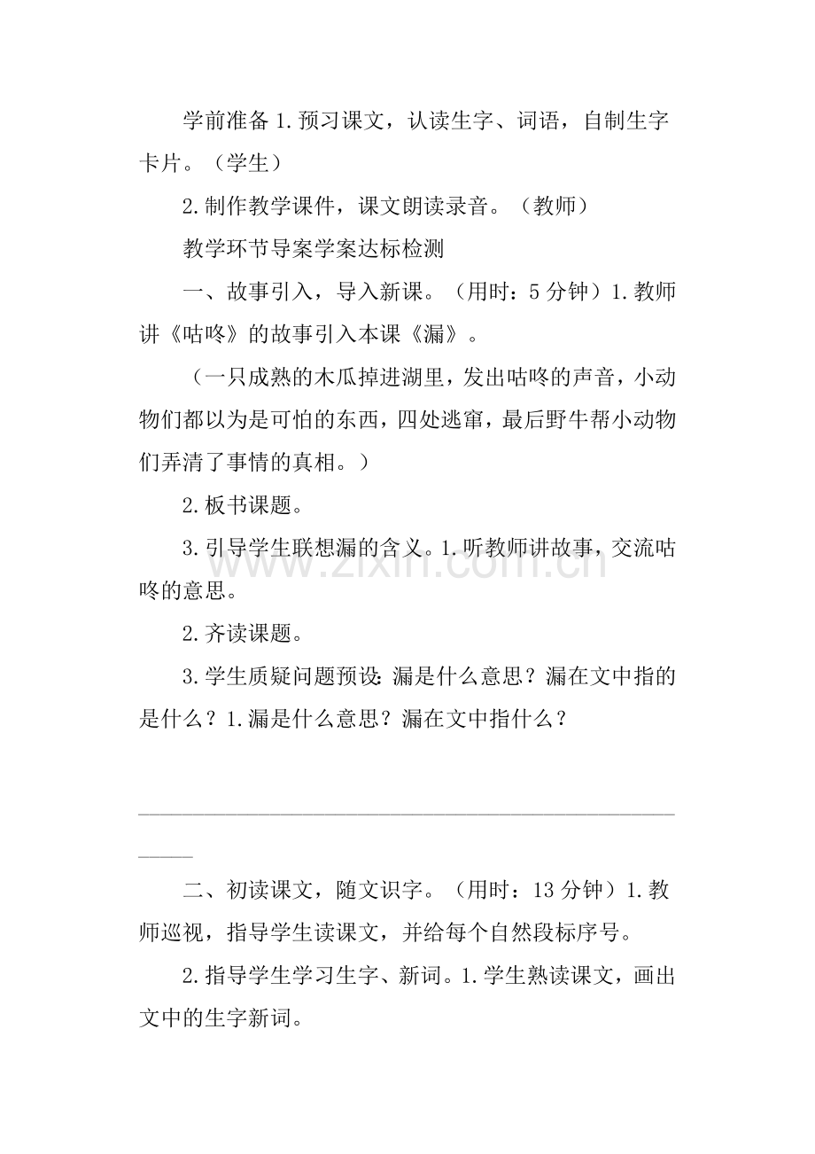 漏教案部编人教版三年级语文下册.doc_第2页