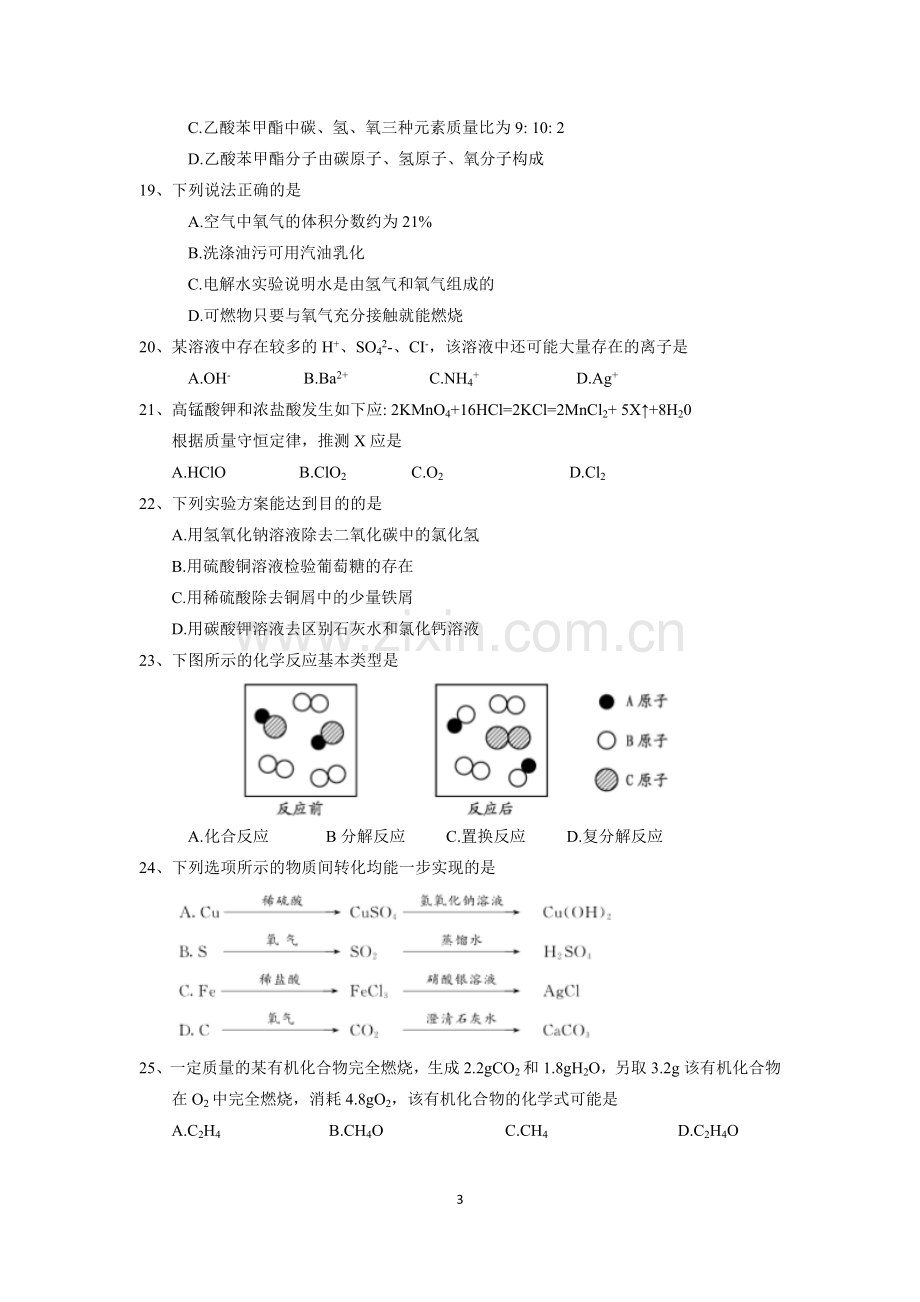 苏州市2018年中考化学真题.doc_第3页