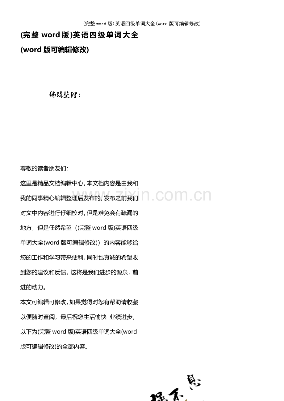 英语四级单词大全.pdf_第1页