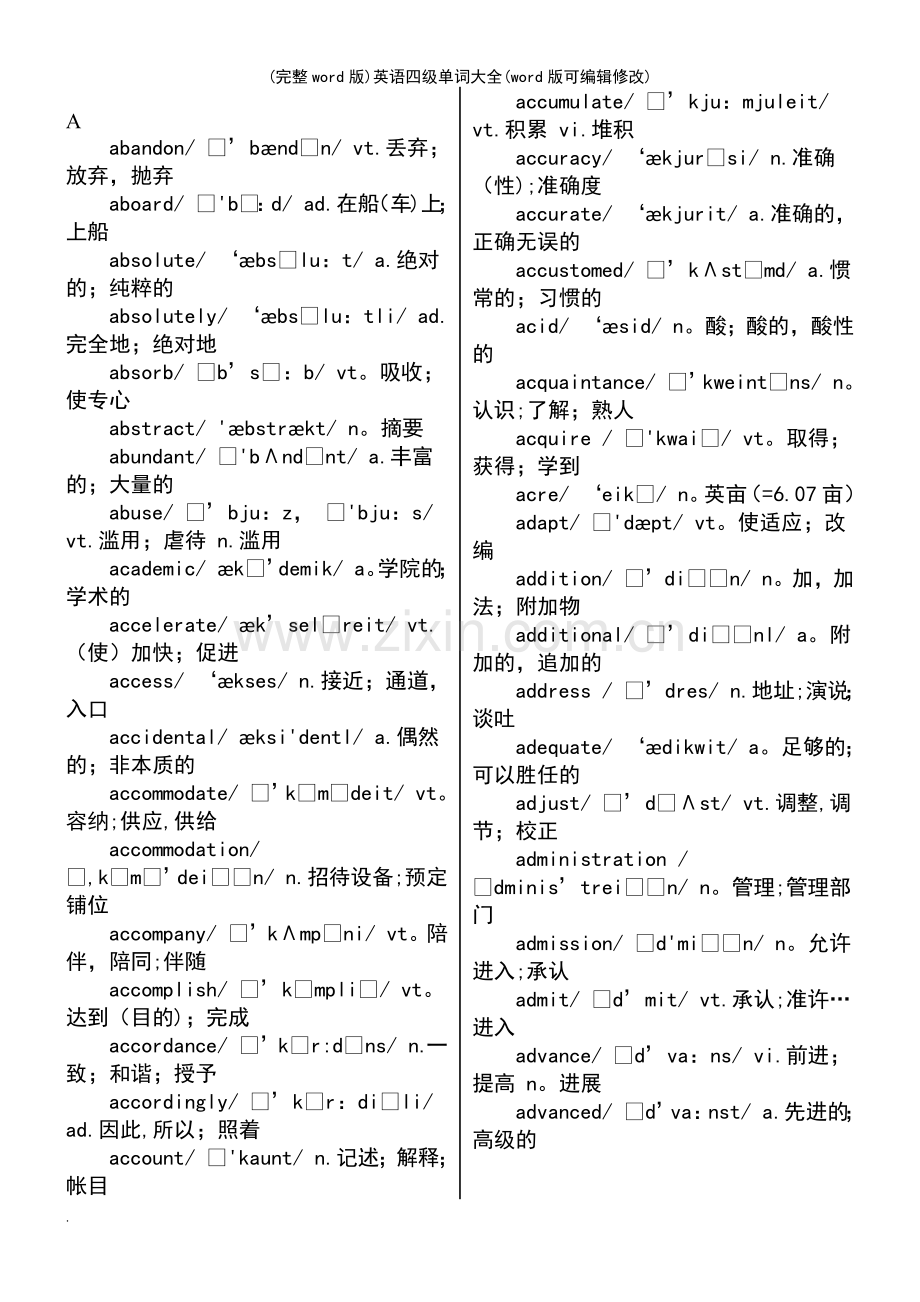 英语四级单词大全.pdf_第2页