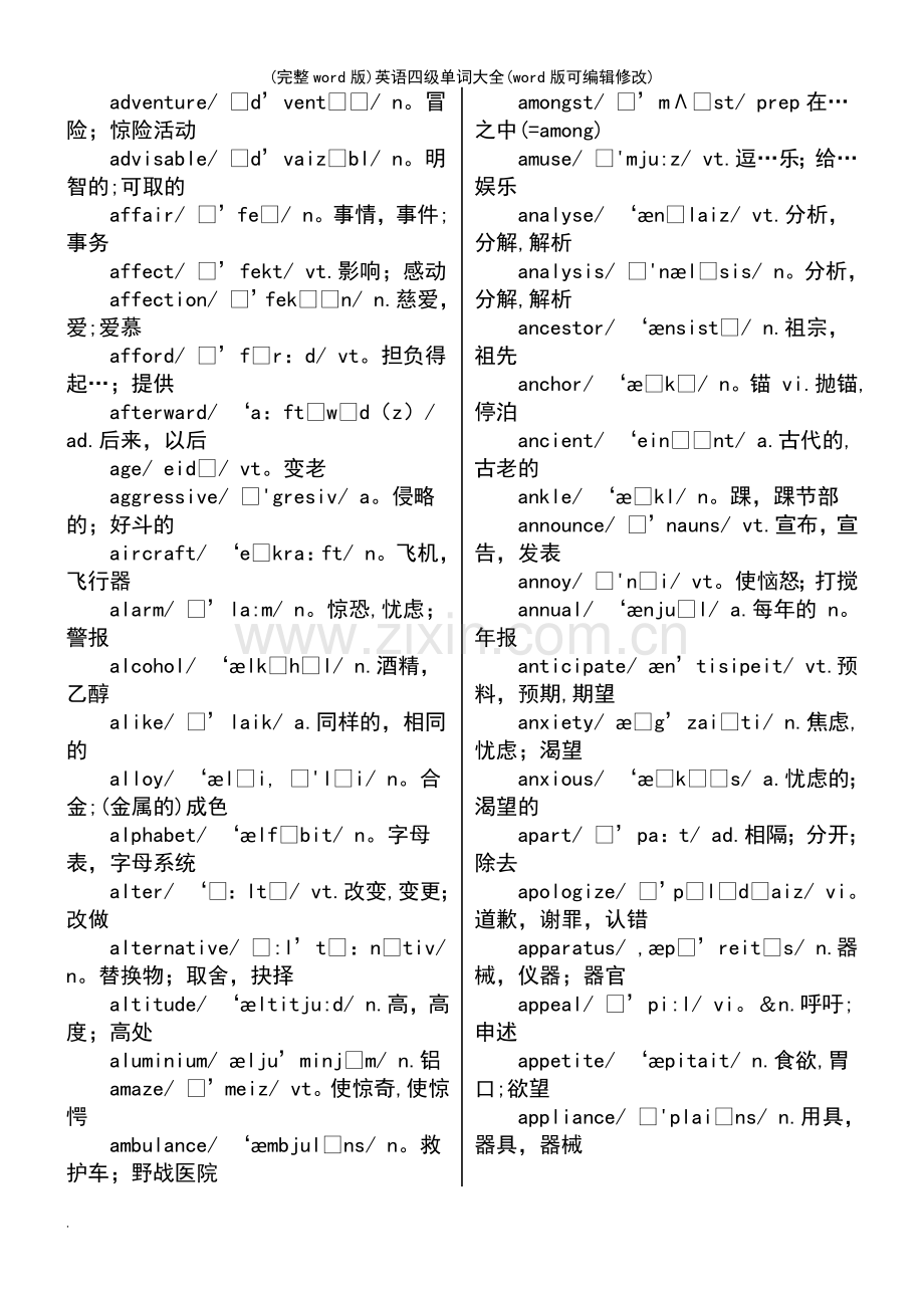 英语四级单词大全.pdf_第3页