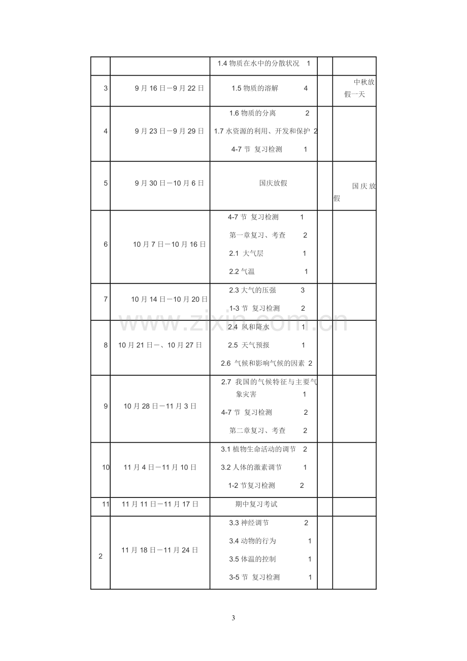 完整word版-新浙教版八年级科学上册教案.doc_第3页