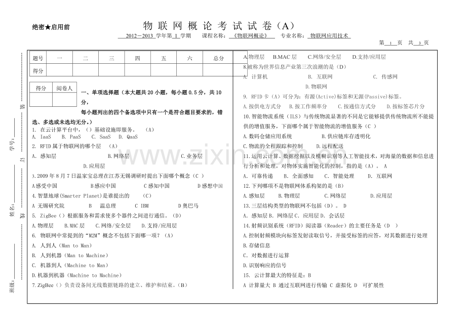 物联网概论期末试题.doc_第1页