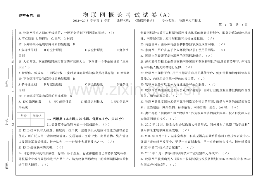 物联网概论期末试题.doc_第2页