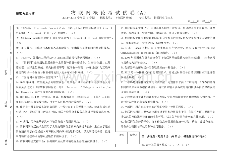 物联网概论期末试题.doc_第3页