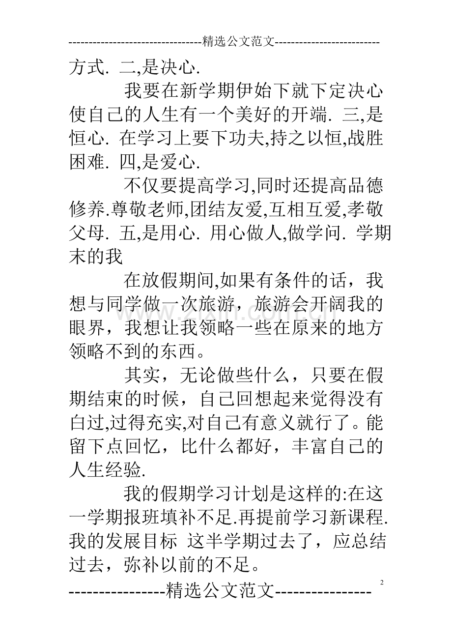 高中合作与交流自我评价.doc_第2页