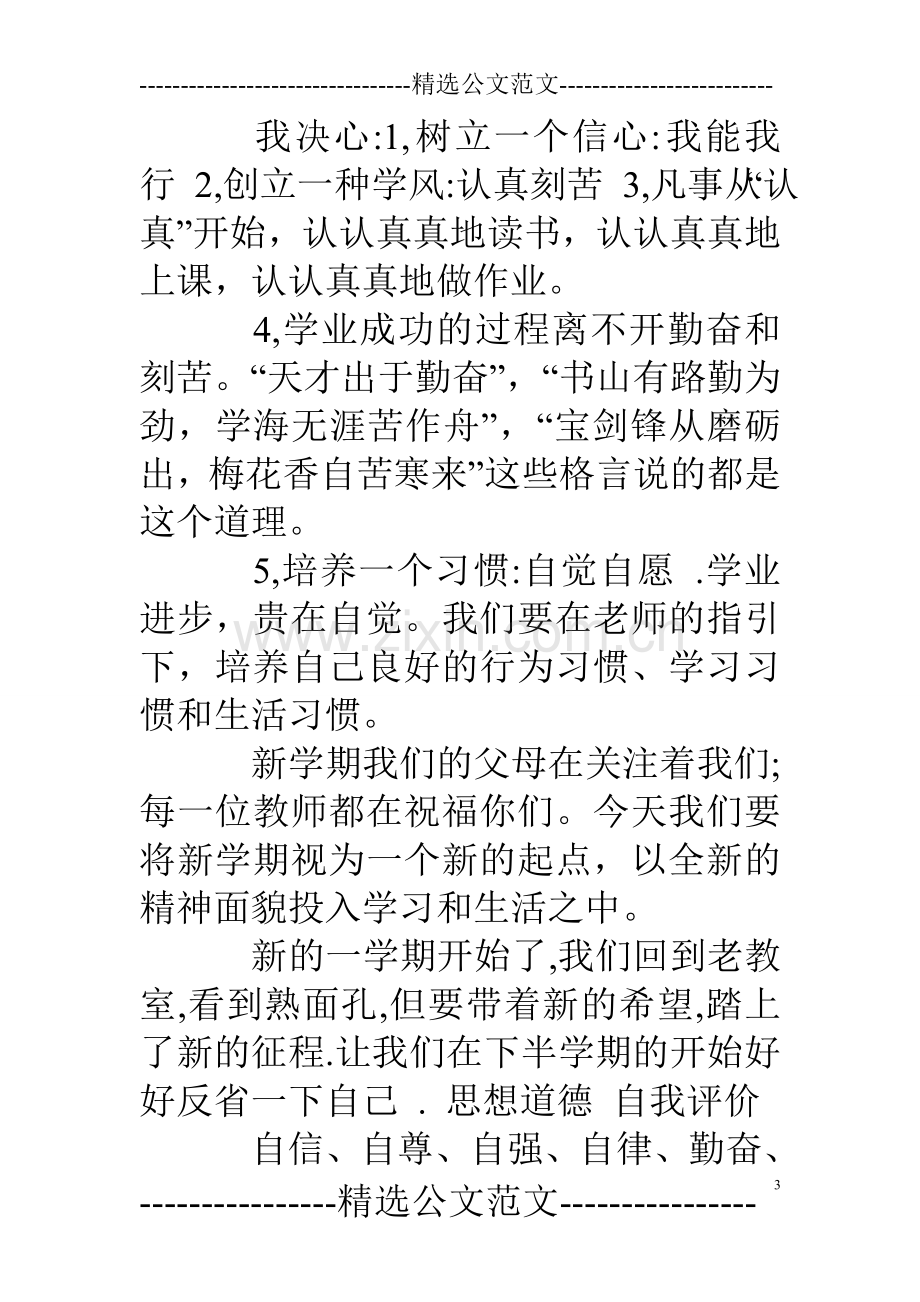 高中合作与交流自我评价.doc_第3页