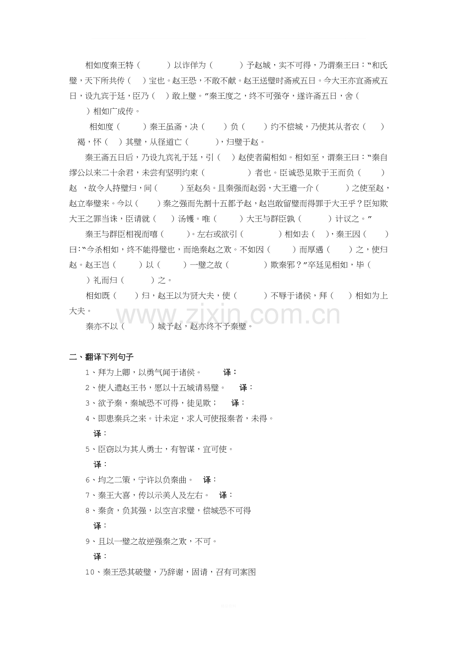 廉-颇-蔺-相-如-列-传-挖空练习.docx_第2页