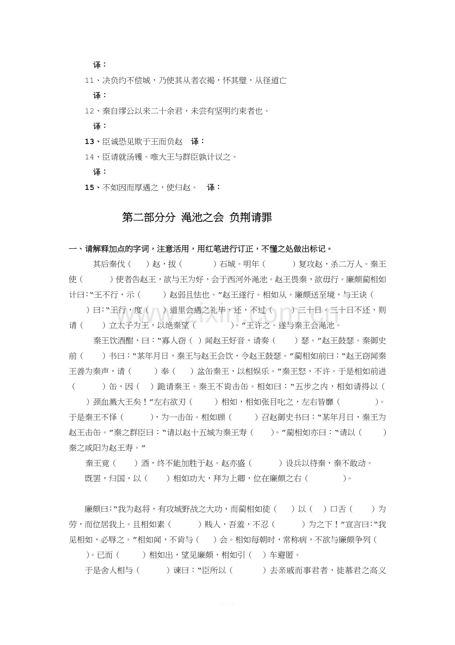 廉-颇-蔺-相-如-列-传-挖空练习.docx_第3页