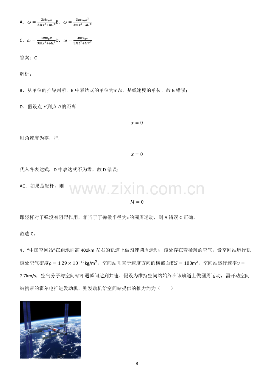 2022届高中物理力学动量考点大全笔记.pdf_第3页