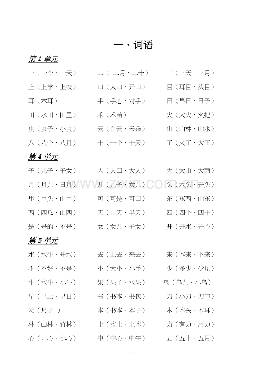 部编一年级上册期末复习资料(1).doc_第2页