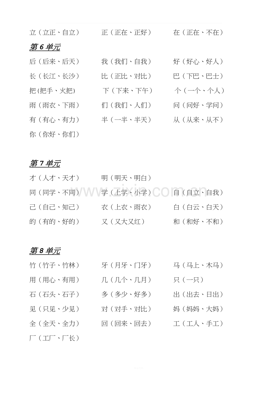 部编一年级上册期末复习资料(1).doc_第3页