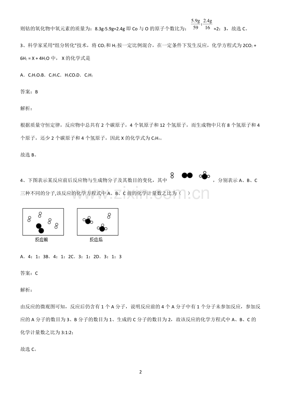 全国通用版初中化学第五章化学方程式经典大题例题.pdf_第2页