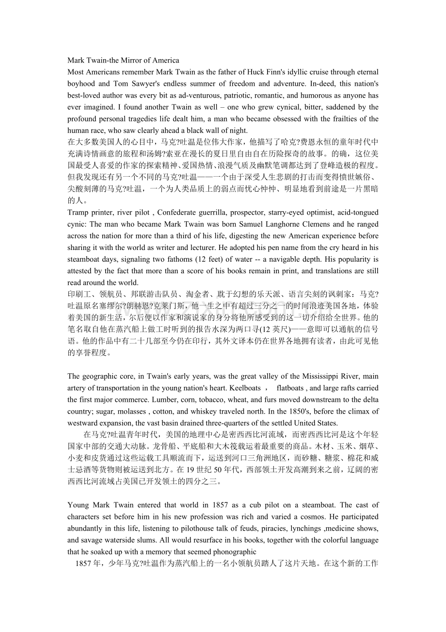 高级英语mark-twain—mirror-of-america翻译.doc_第1页