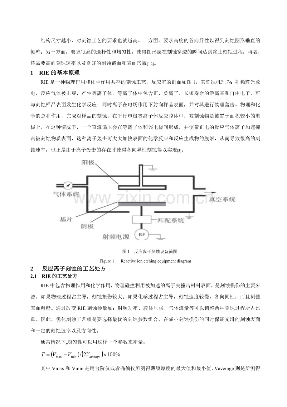 -反应离子刻蚀的研究.doc_第2页