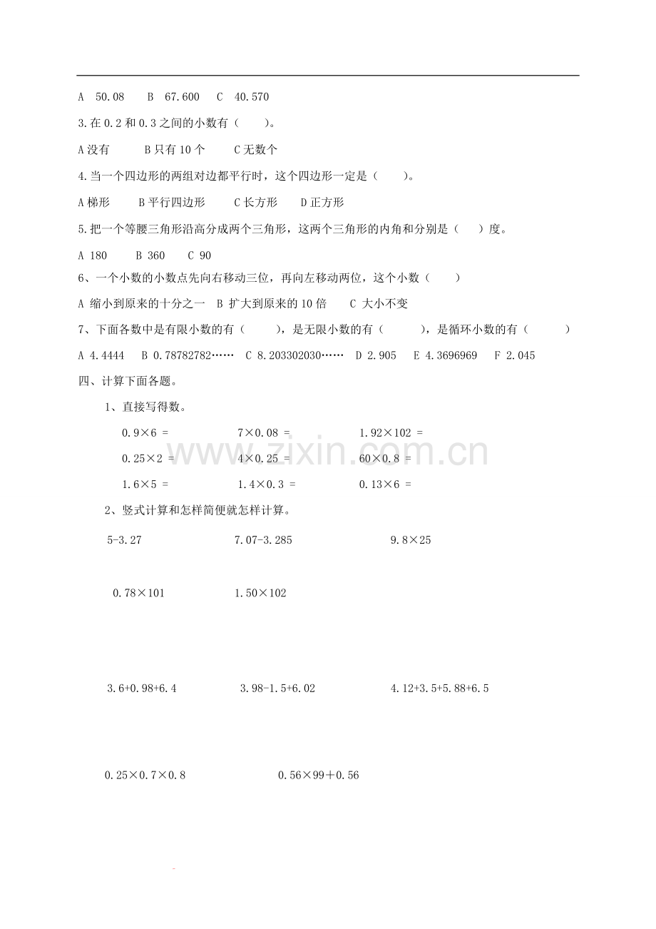 北师大版小学数学四年级下册第一至三单元复习题.doc_第2页