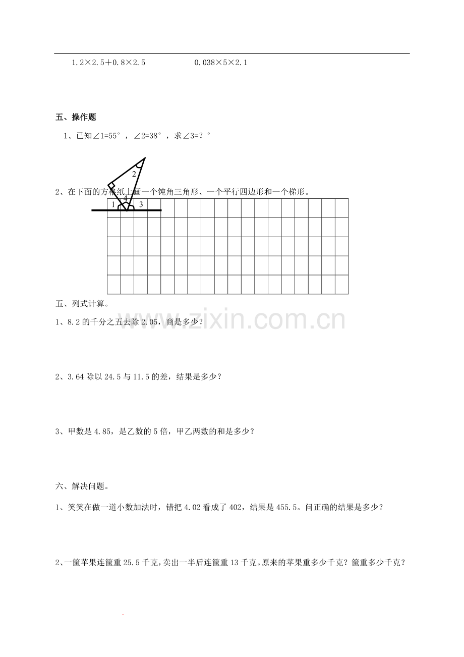 北师大版小学数学四年级下册第一至三单元复习题.doc_第3页