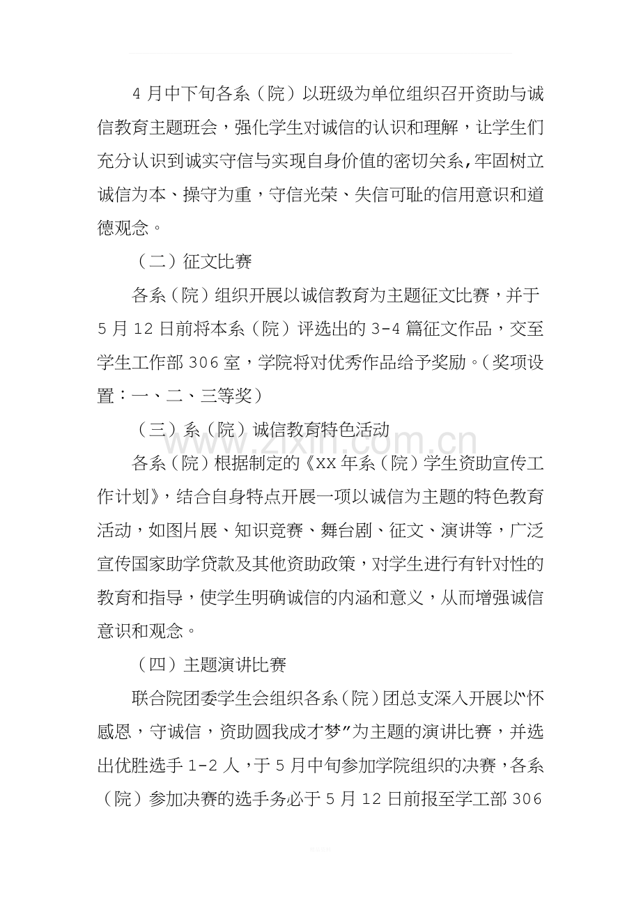 学生资助诚信教育主题活动月方案.docx_第2页