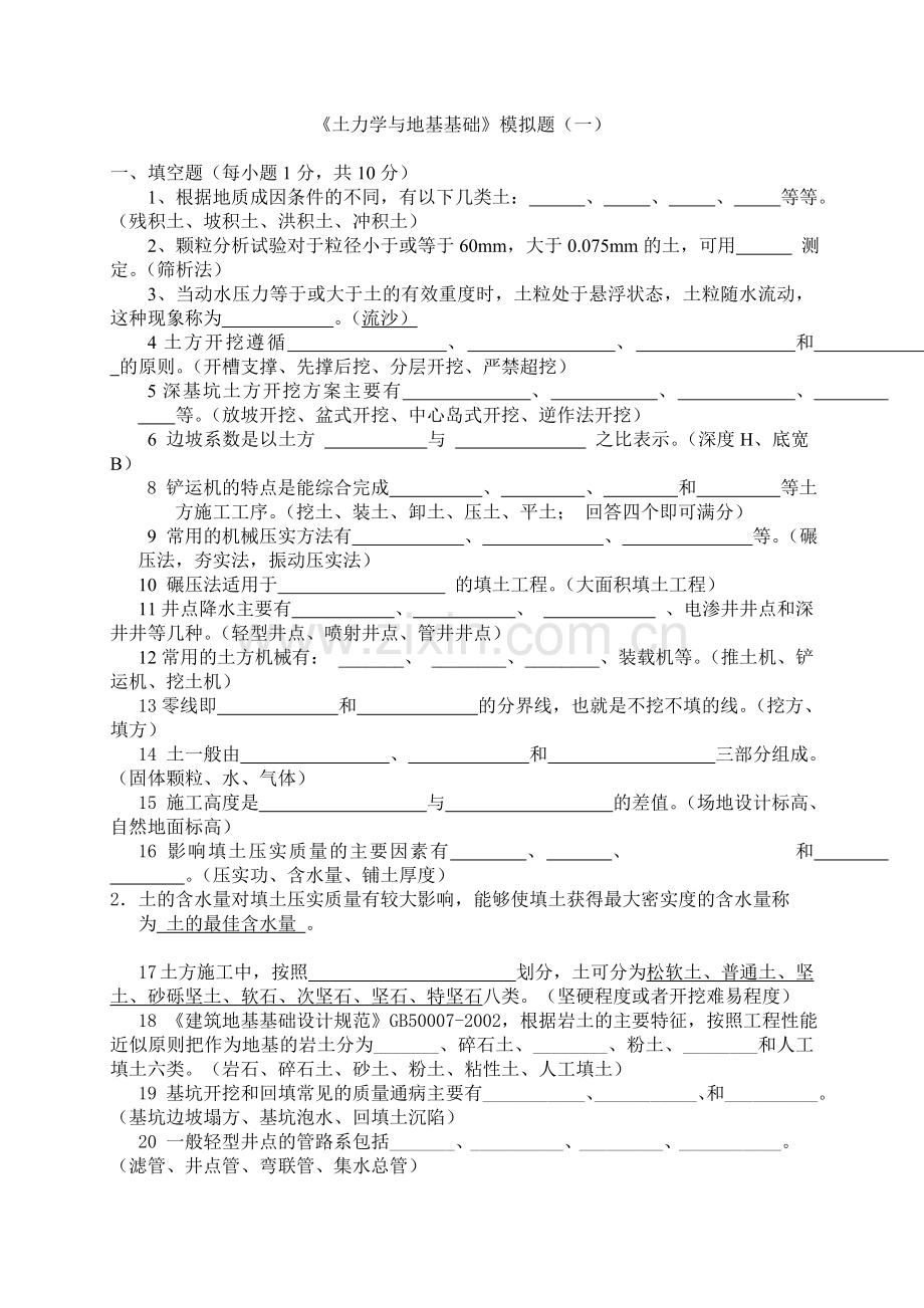 土力学与地基基础试题及答案1.doc_第1页