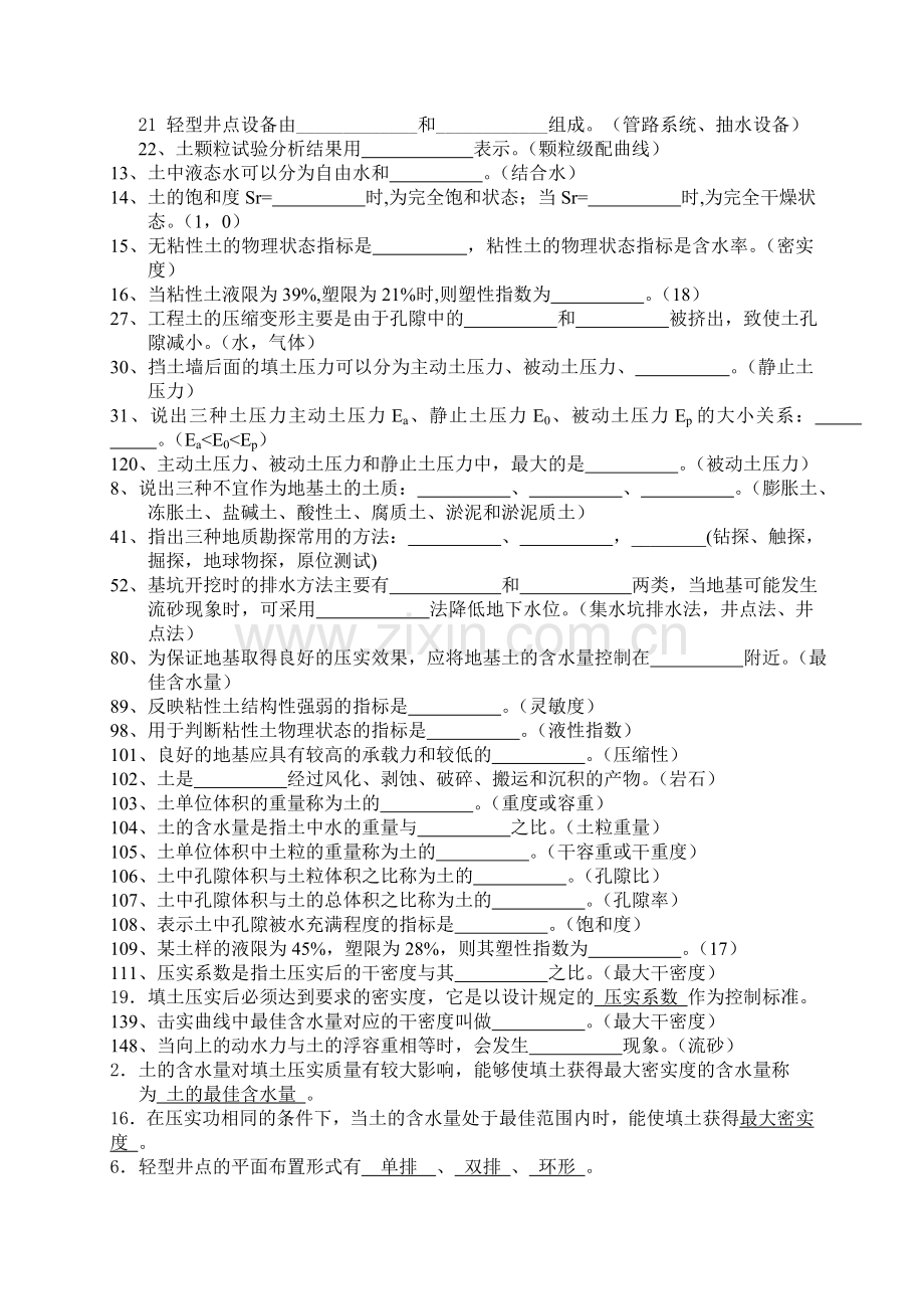 土力学与地基基础试题及答案1.doc_第2页