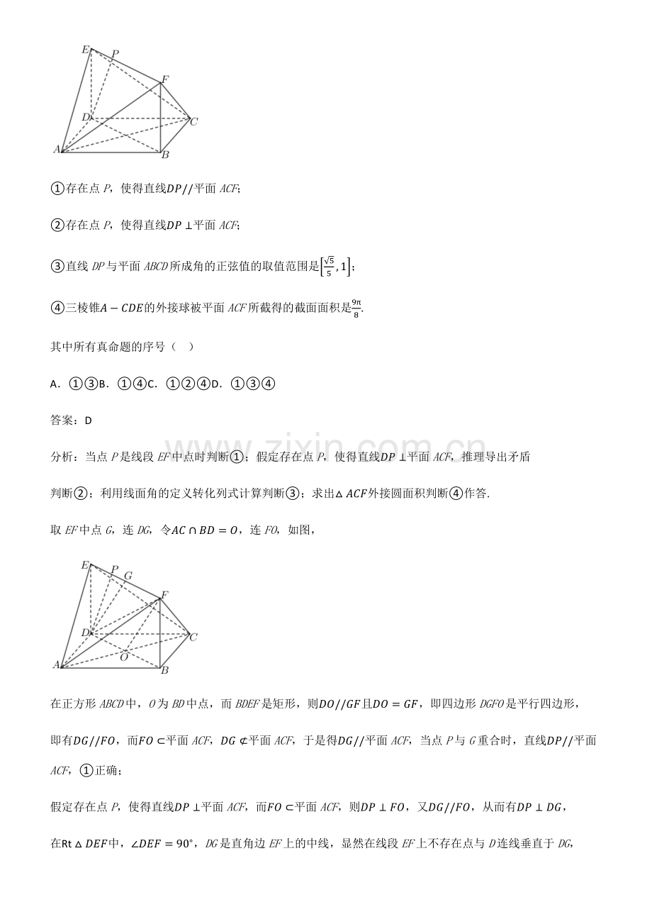 全国通用版高中数学第八章立体几何初步必考考点训练.pdf_第2页