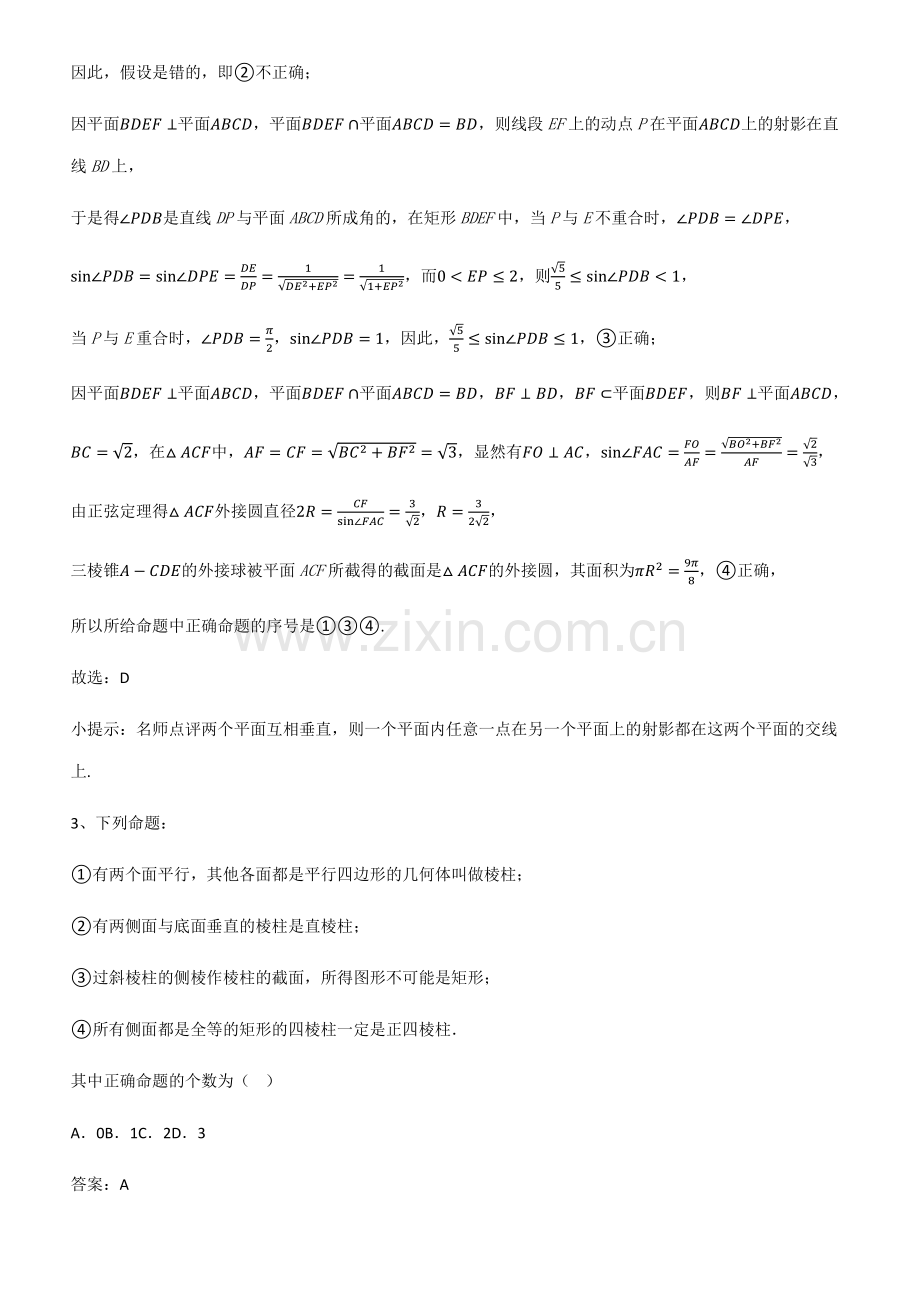 全国通用版高中数学第八章立体几何初步必考考点训练.pdf_第3页