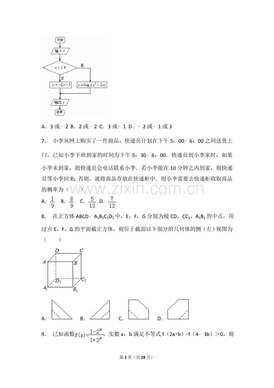 【省会检测】2018年安徽省合肥市高考数学二模试卷(理科).doc_第2页