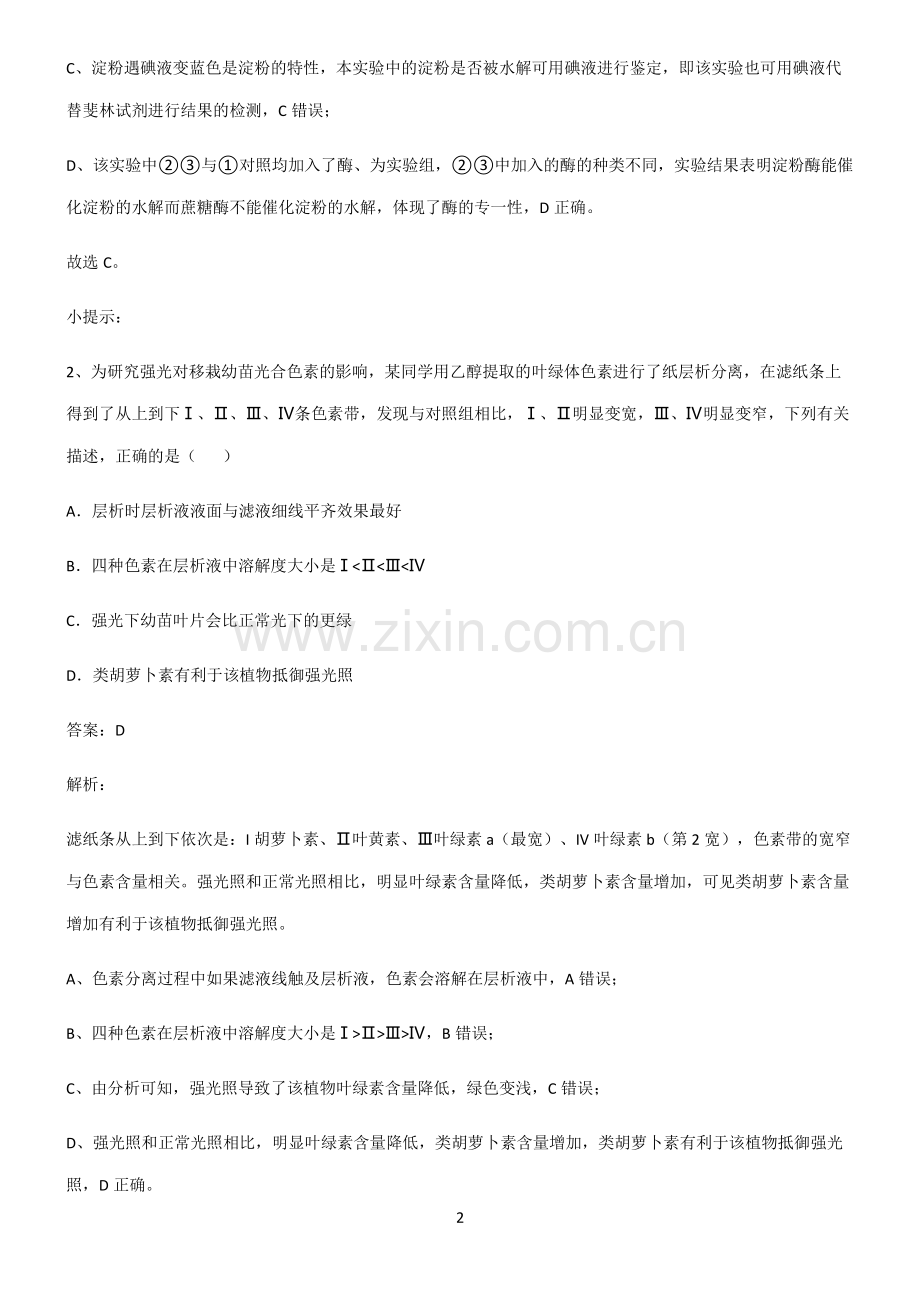 高中生物必修一细胞的能量供应和利用知识点总结归纳.pdf_第2页