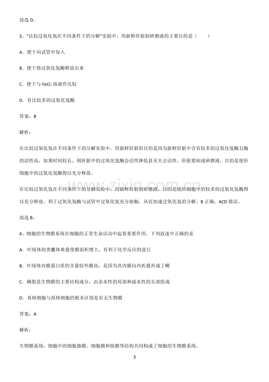 高中生物必修一细胞的能量供应和利用知识点总结归纳.pdf_第3页