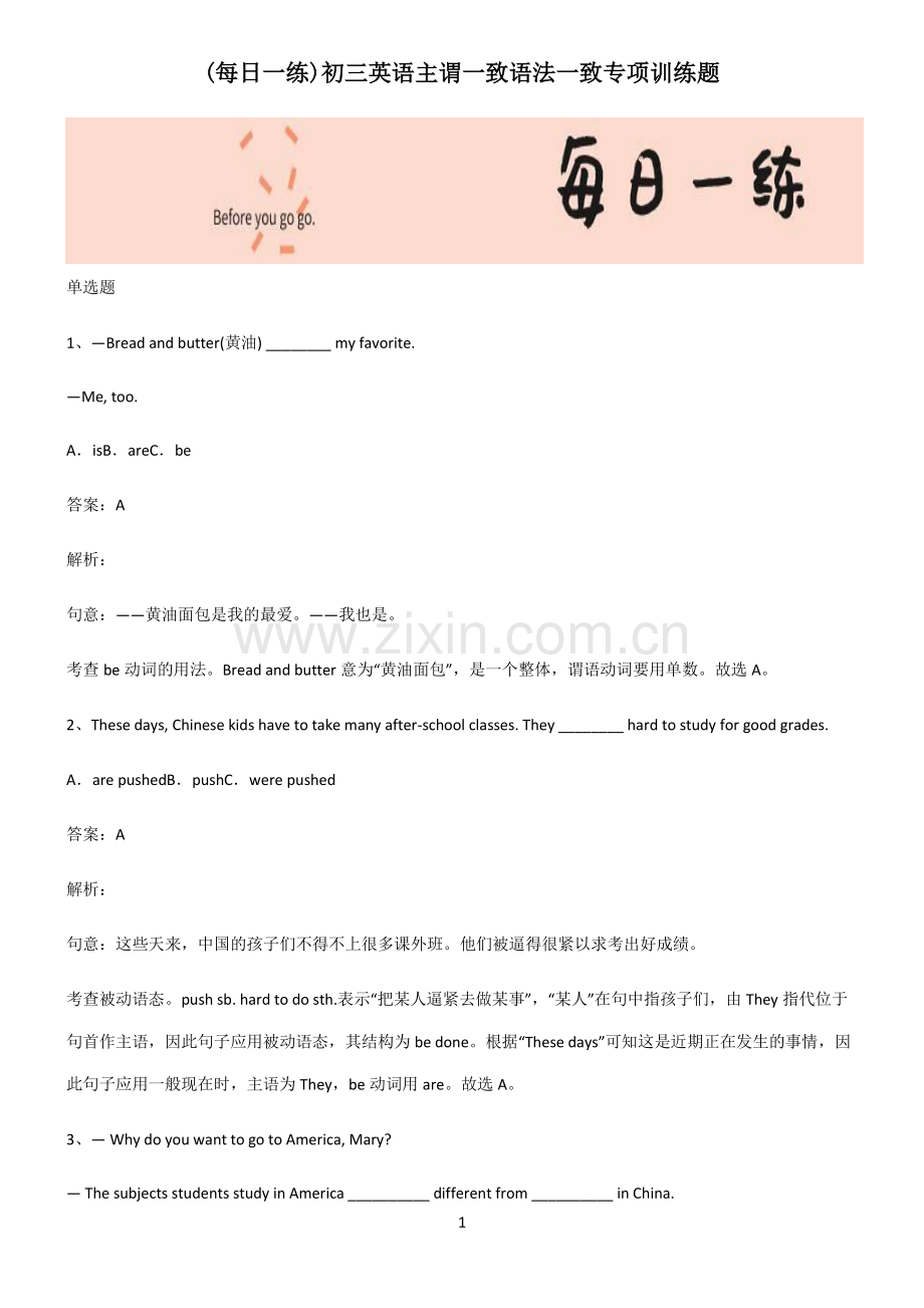 初三英语主谓一致语法一致专项训练题.pdf_第1页