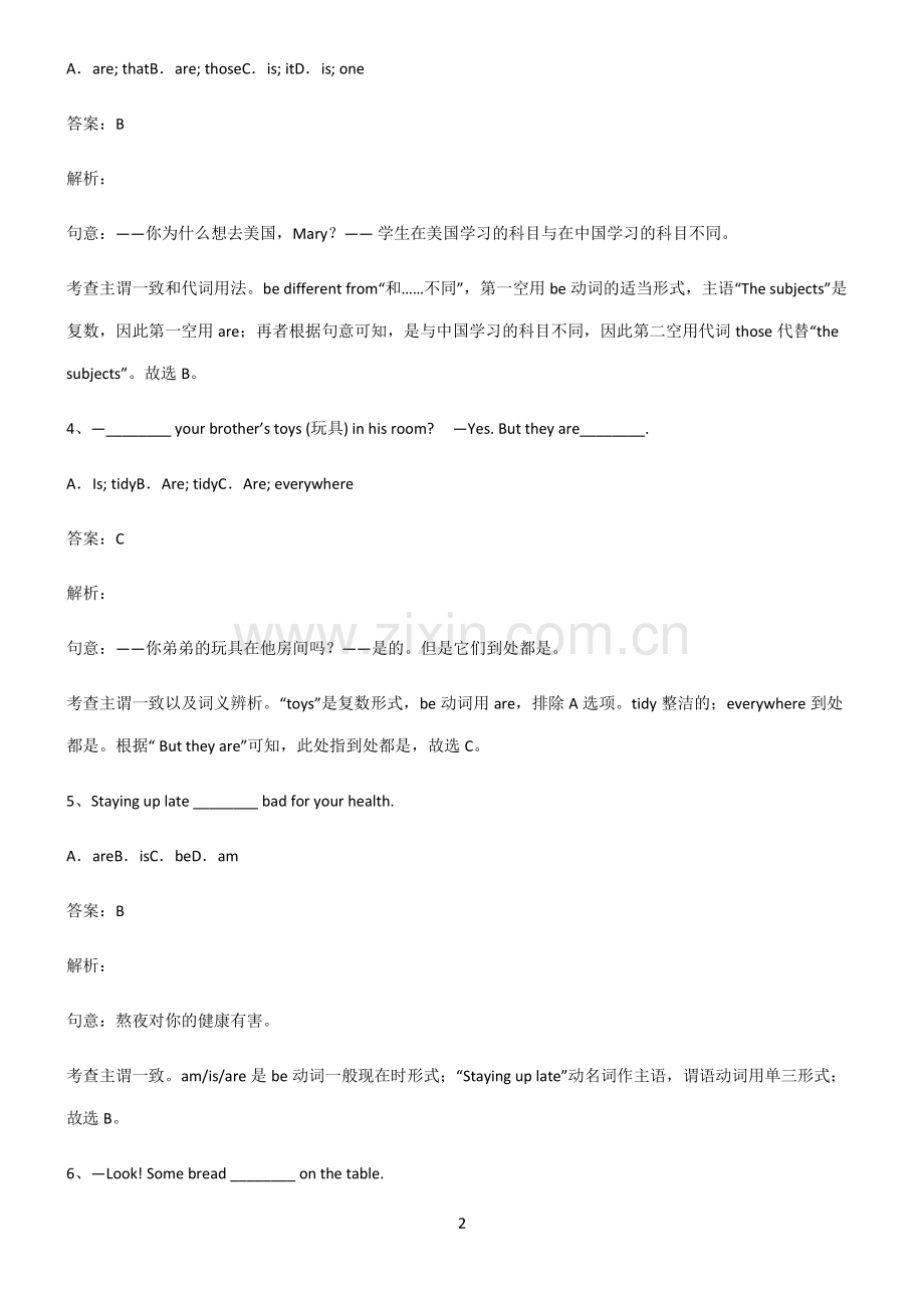 初三英语主谓一致语法一致专项训练题.pdf_第2页