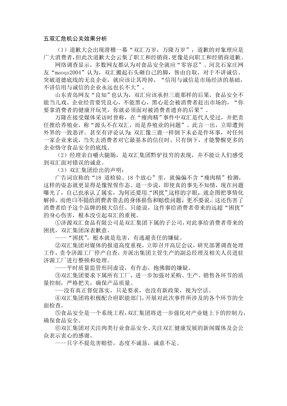 双汇瘦肉精危机公关案例及分析.doc_第2页