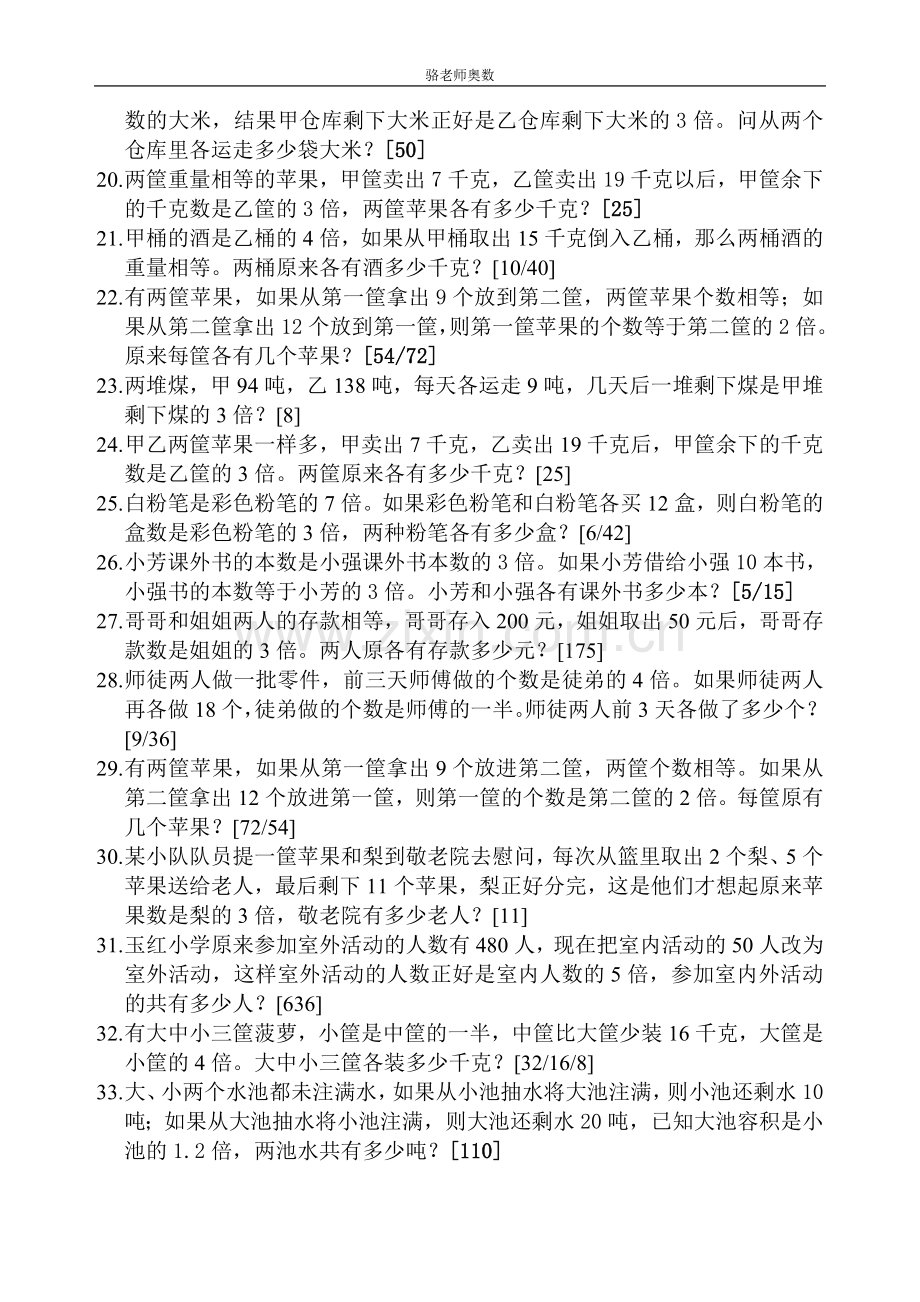 差倍问题练习题[答案].doc_第2页