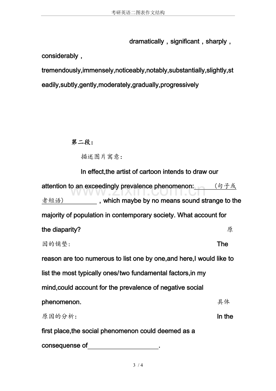 考研英语二图表作文结构.doc_第3页