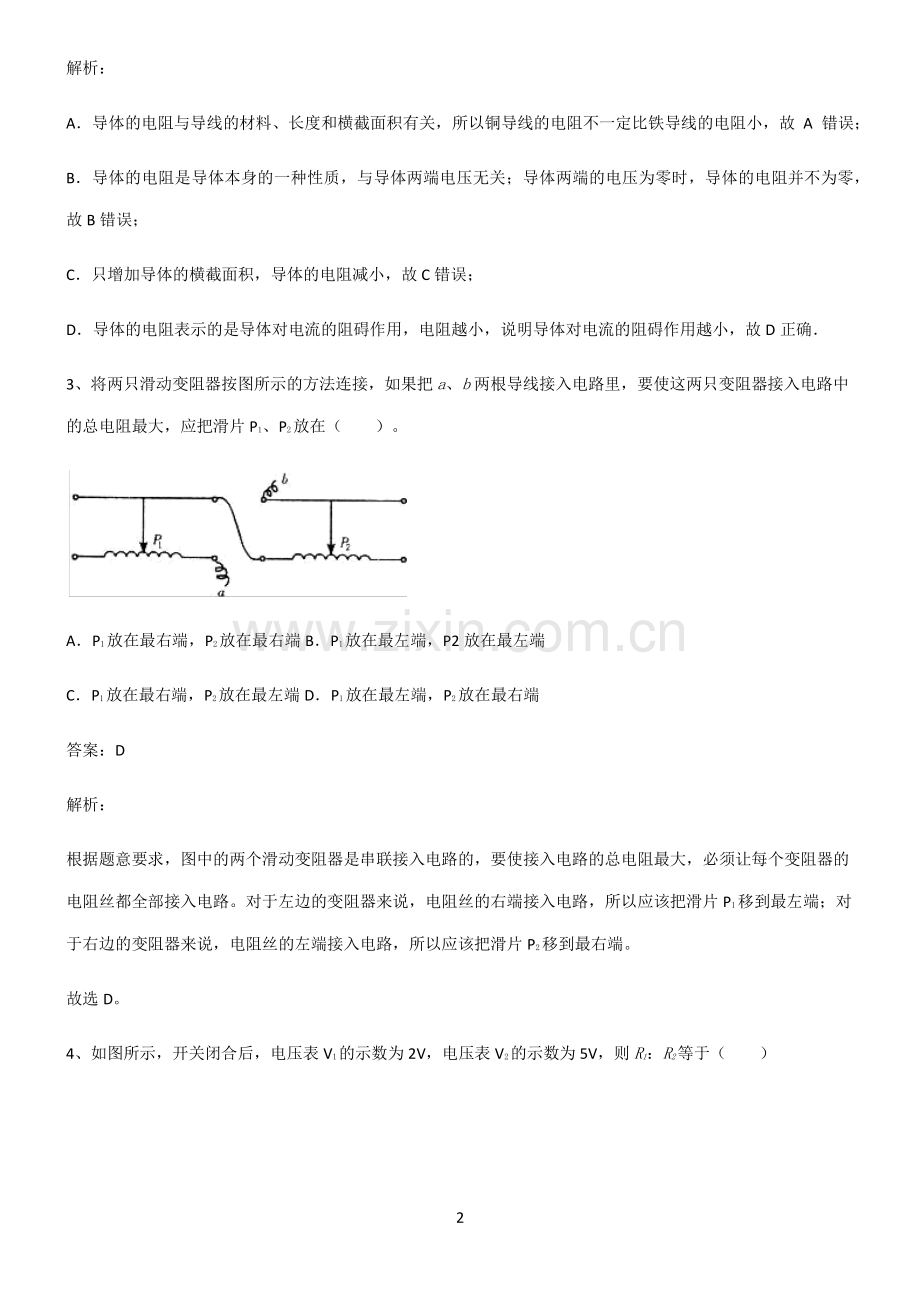 通用版九年级物理电压电阻专项训练题.pdf_第2页