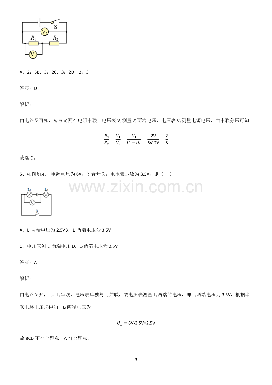 通用版九年级物理电压电阻专项训练题.pdf_第3页