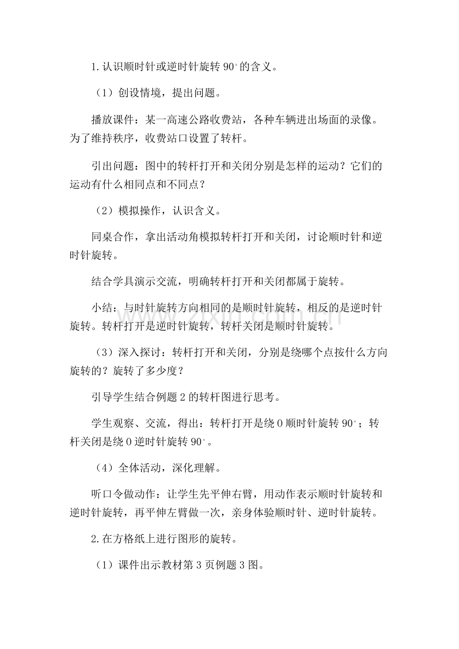 苏教版四年级下册数学图形的旋转教学设计.doc_第2页